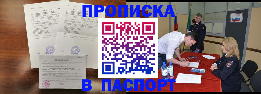 прописка ребенка в Оленегорске